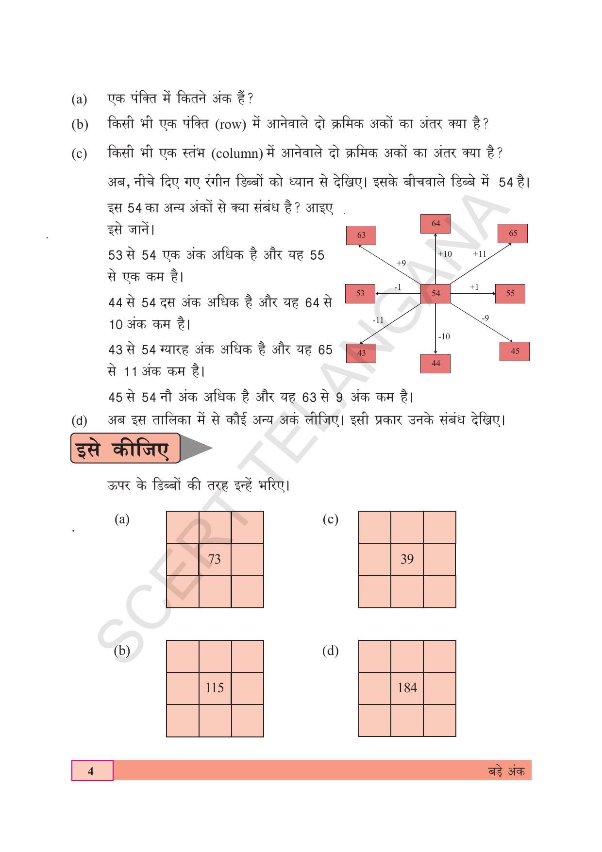 TS SCERT Class 5 Maths (Hindi Medium) Text Book - Page 12