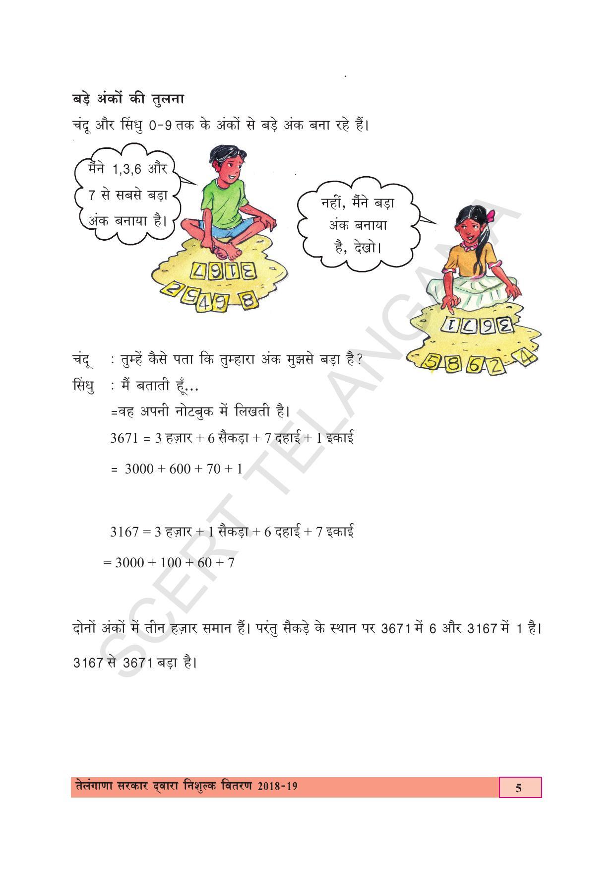 TS SCERT Class 5 Maths (Hindi Medium) Text Book - Page 13