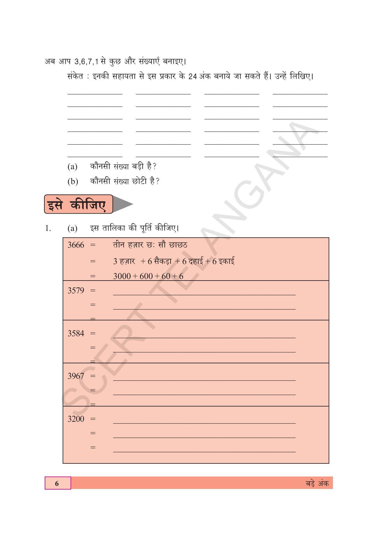 TS SCERT Class 5 Maths (Hindi Medium) Text Book - Page 14