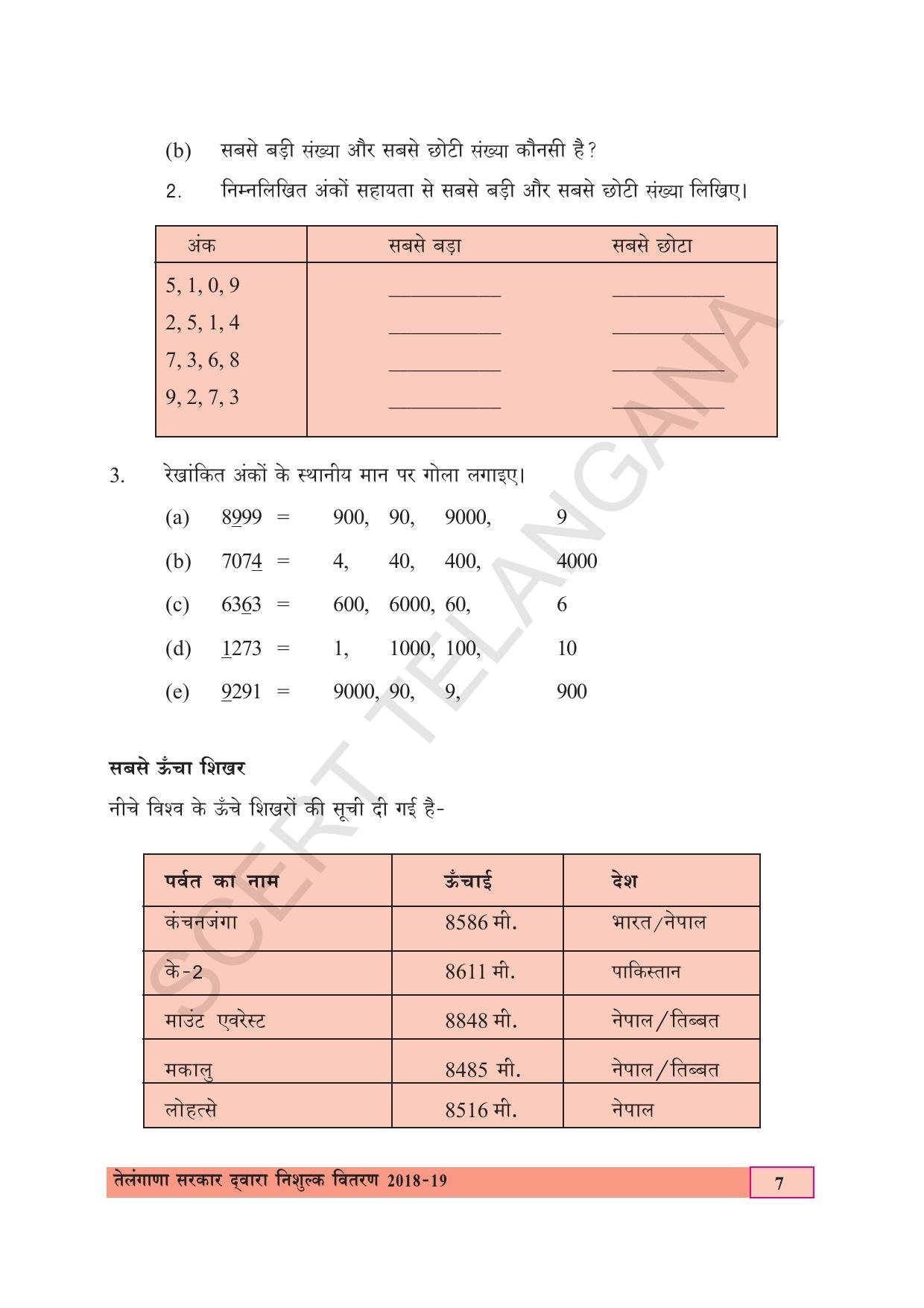 TS SCERT Class 5 Maths (Hindi Medium) Text Book - Page 15