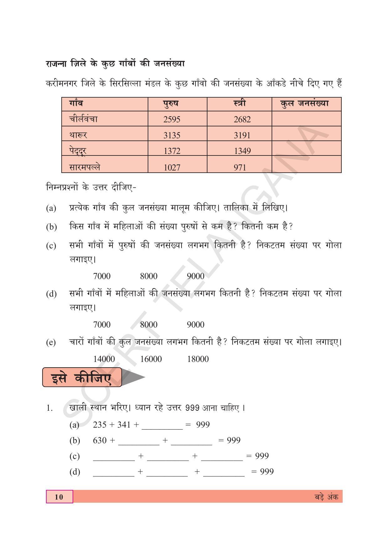 TS SCERT Class 5 Maths (Hindi Medium) Text Book - Page 18