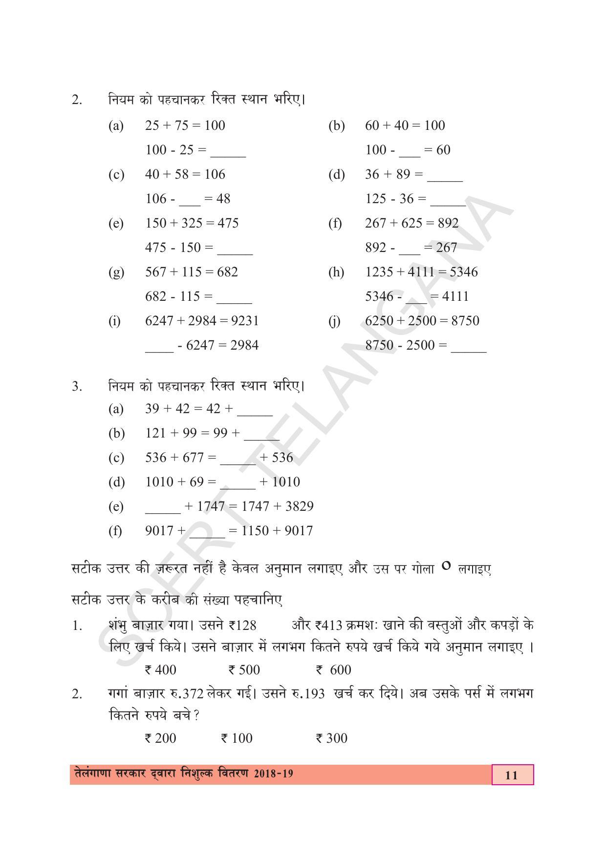 TS SCERT Class 5 Maths (Hindi Medium) Text Book - Page 19