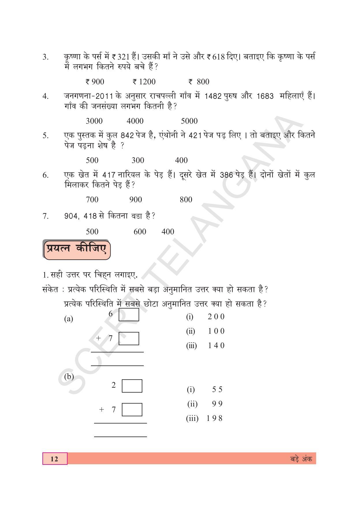 TS SCERT Class 5 Maths (Hindi Medium) Text Book - Page 20