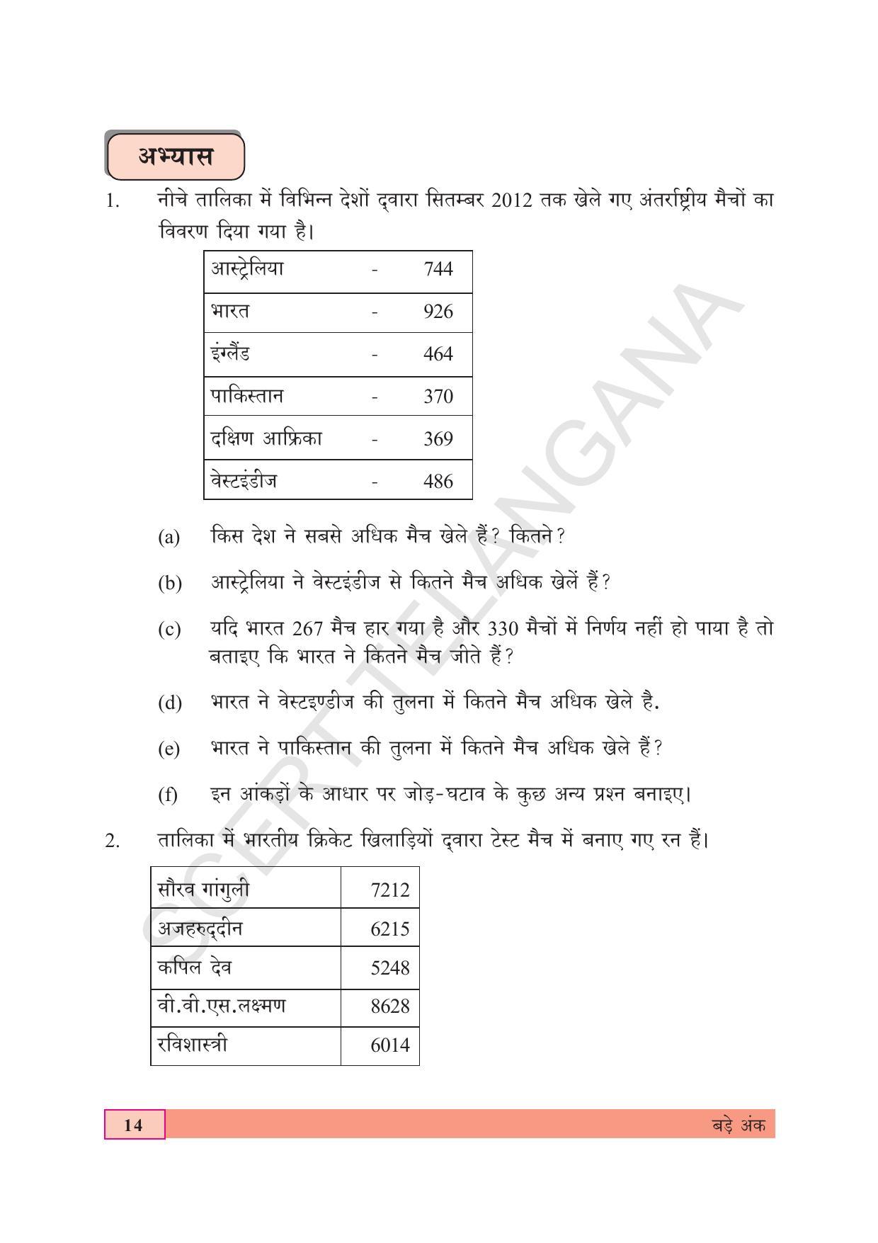 TS SCERT Class 5 Maths (Hindi Medium) Text Book - Page 22