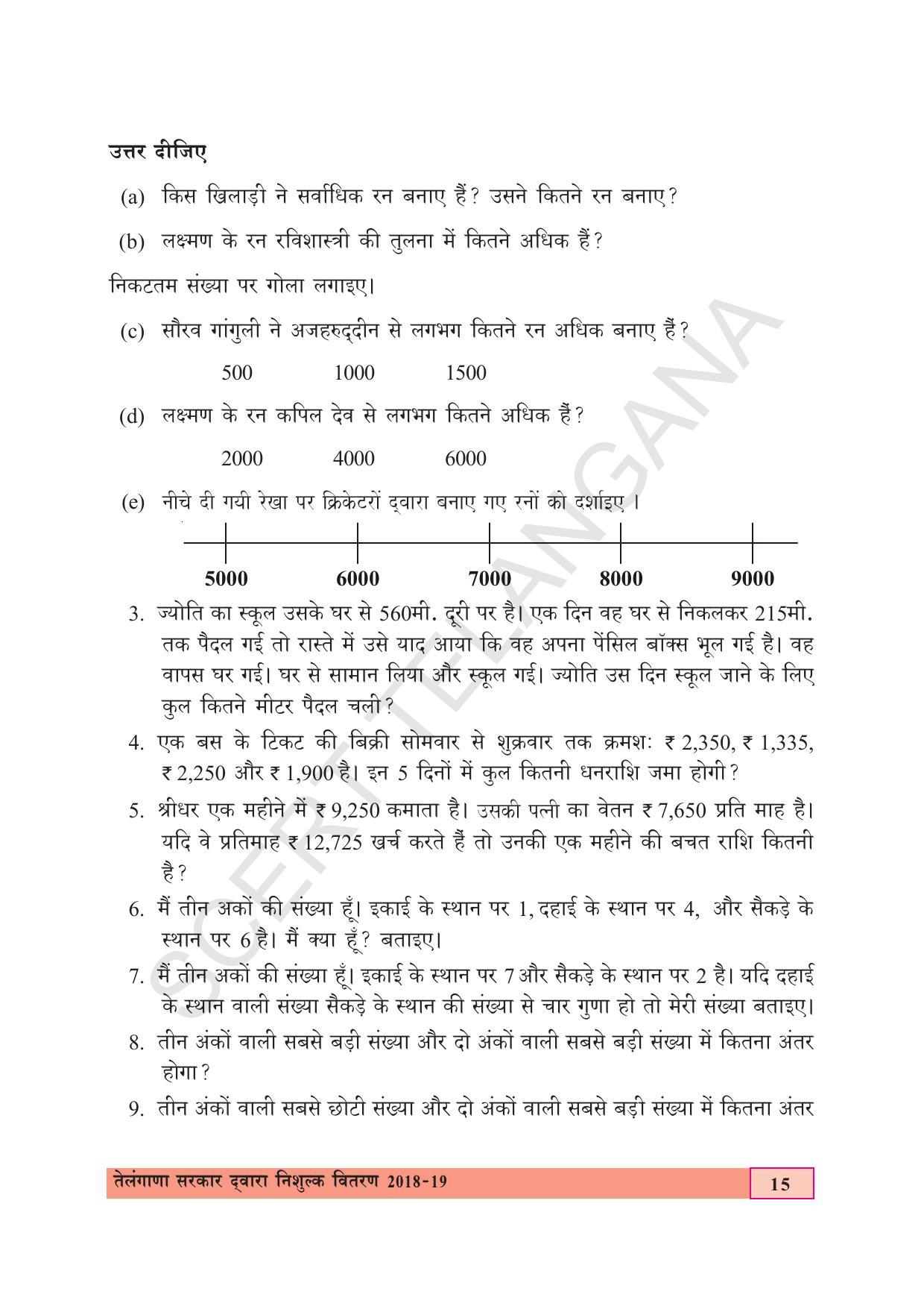 TS SCERT Class 5 Maths (Hindi Medium) Text Book - Page 23