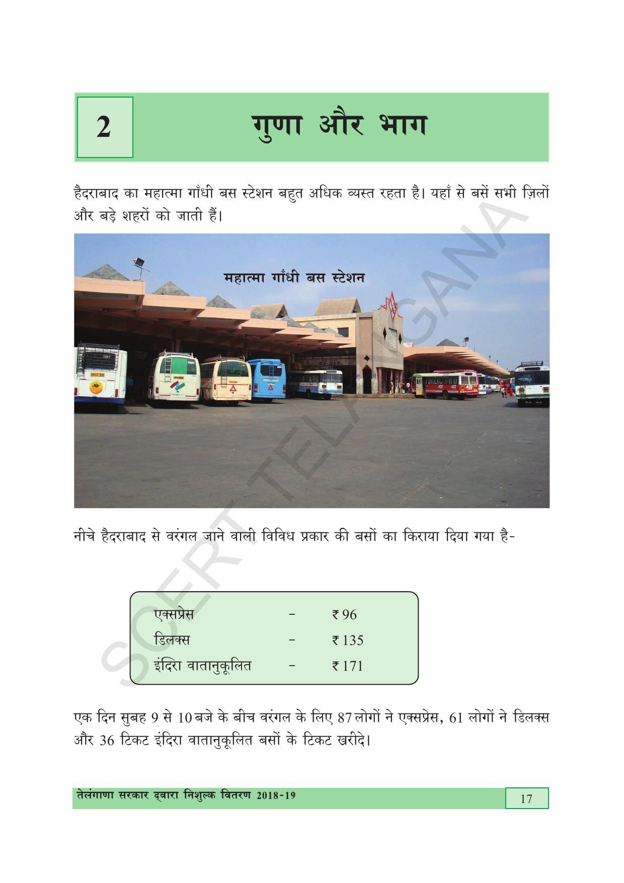 TS SCERT Class 5 Maths (Hindi Medium) Text Book - Page 25