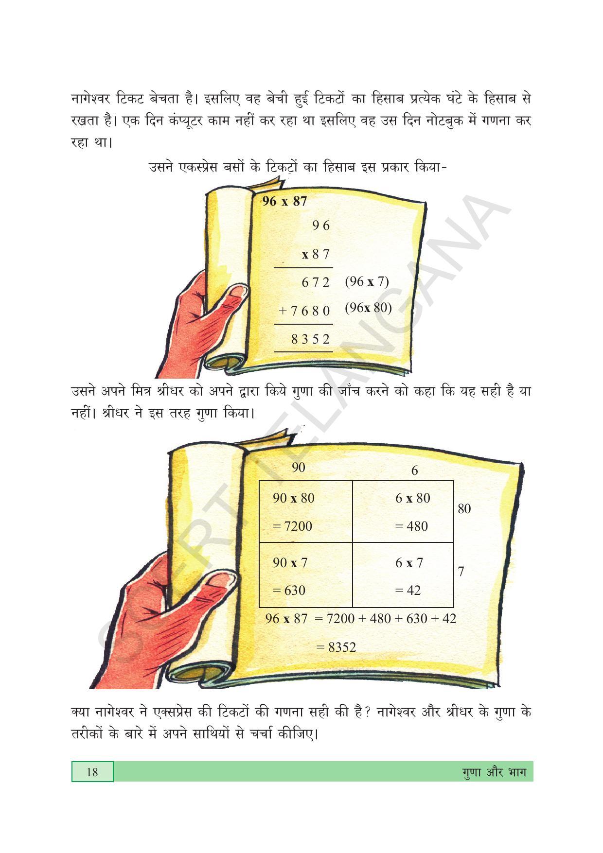 TS SCERT Class 5 Maths (Hindi Medium) Text Book - Page 26