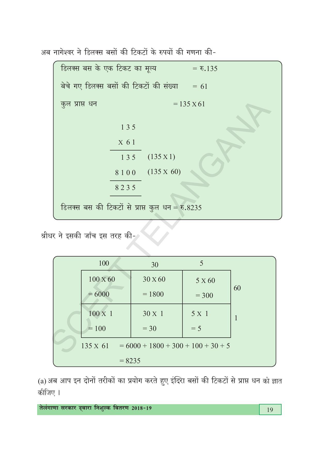 TS SCERT Class 5 Maths (Hindi Medium) Text Book - Page 27