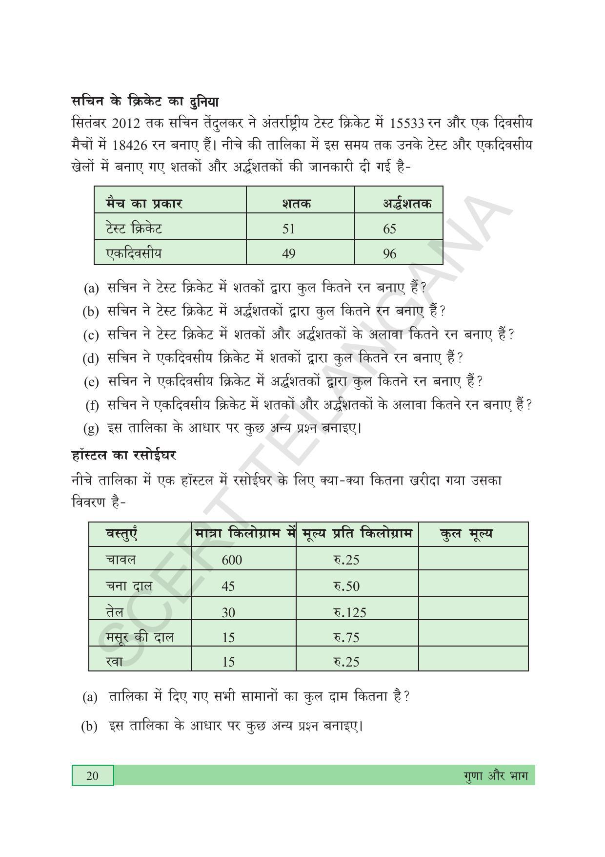 TS SCERT Class 5 Maths (Hindi Medium) Text Book - Page 28