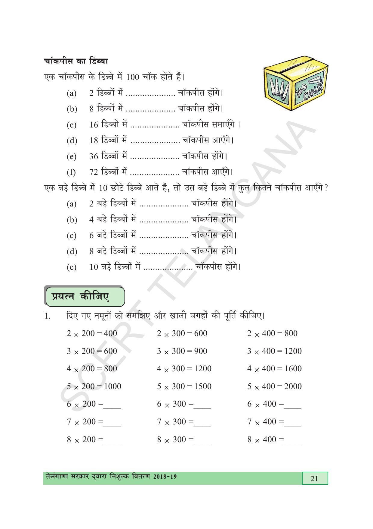 TS SCERT Class 5 Maths (Hindi Medium) Text Book - Page 29