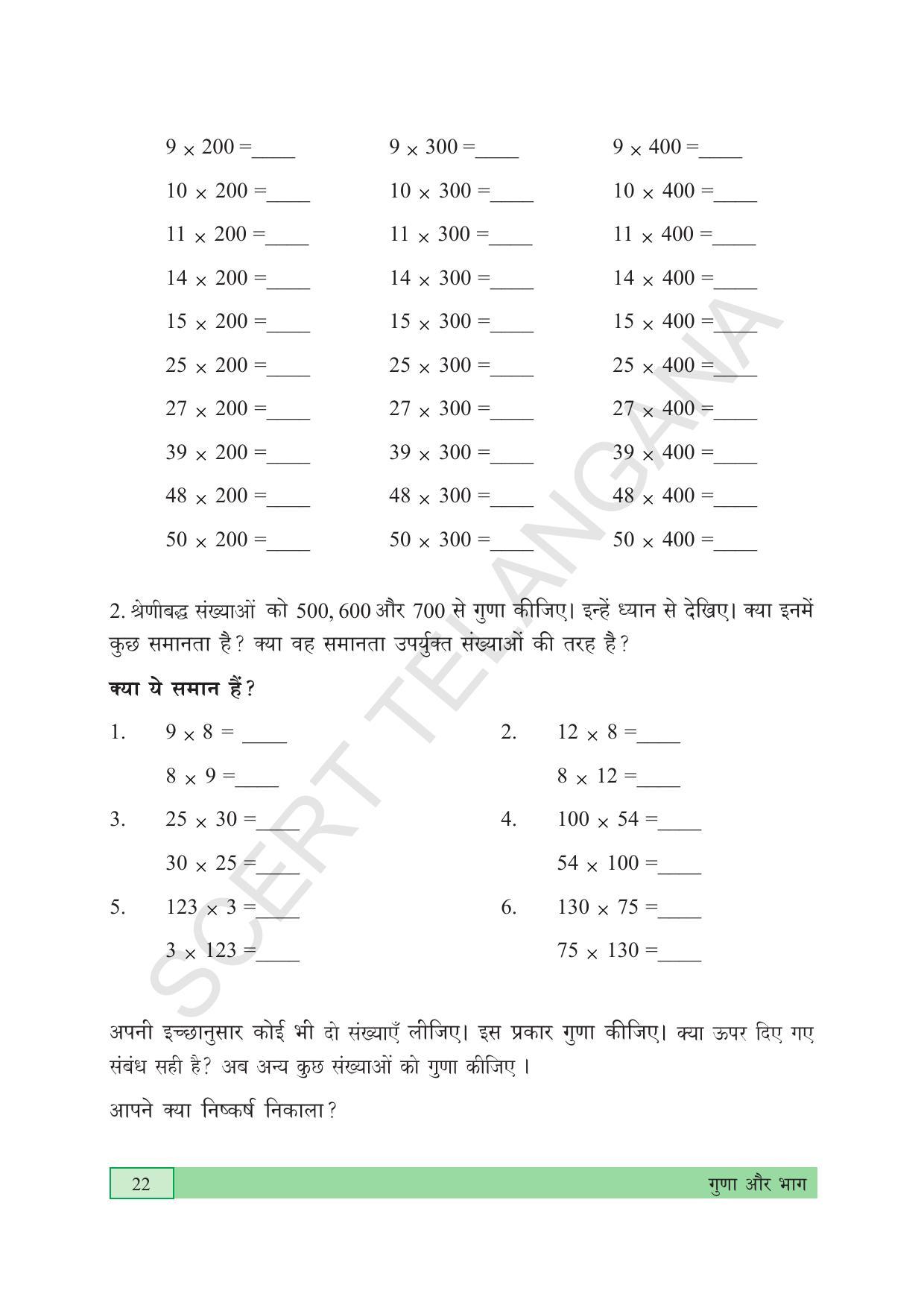 TS SCERT Class 5 Maths (Hindi Medium) Text Book - Page 30