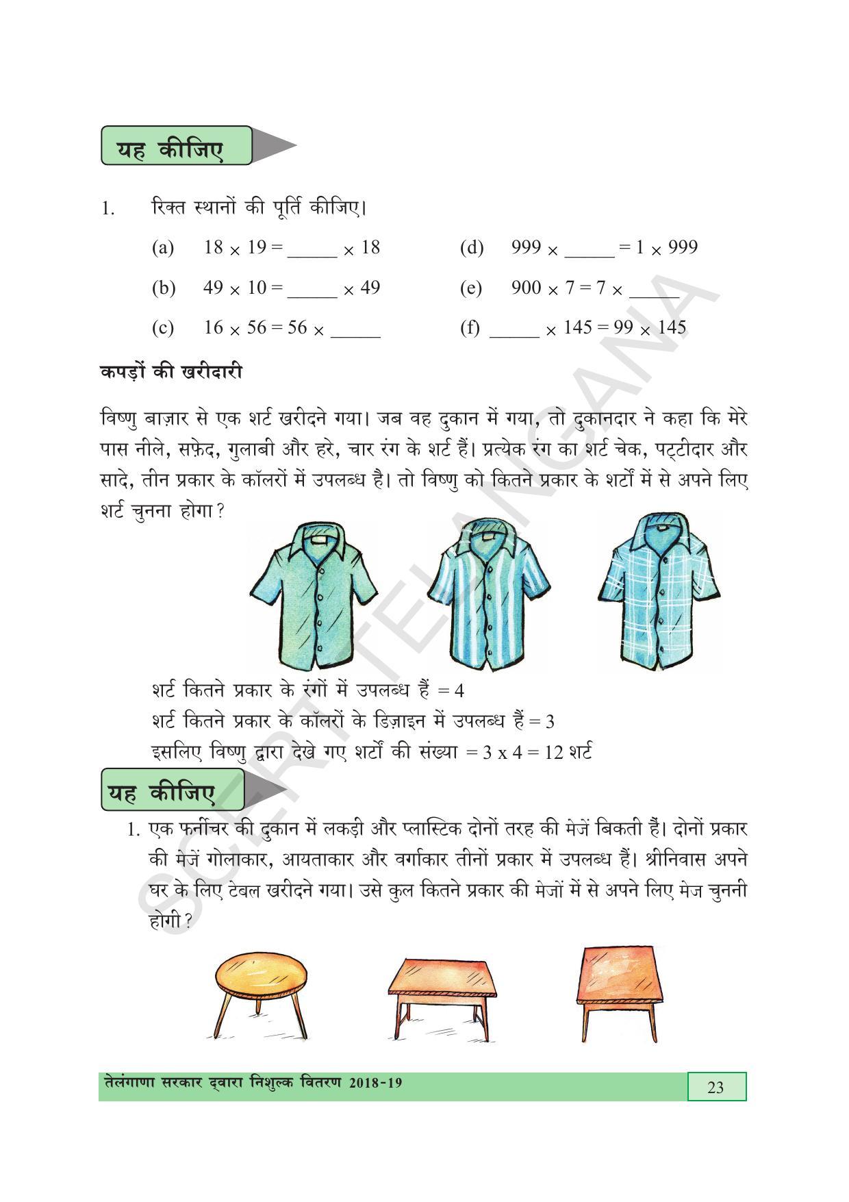 TS SCERT Class 5 Maths (Hindi Medium) Text Book - Page 31