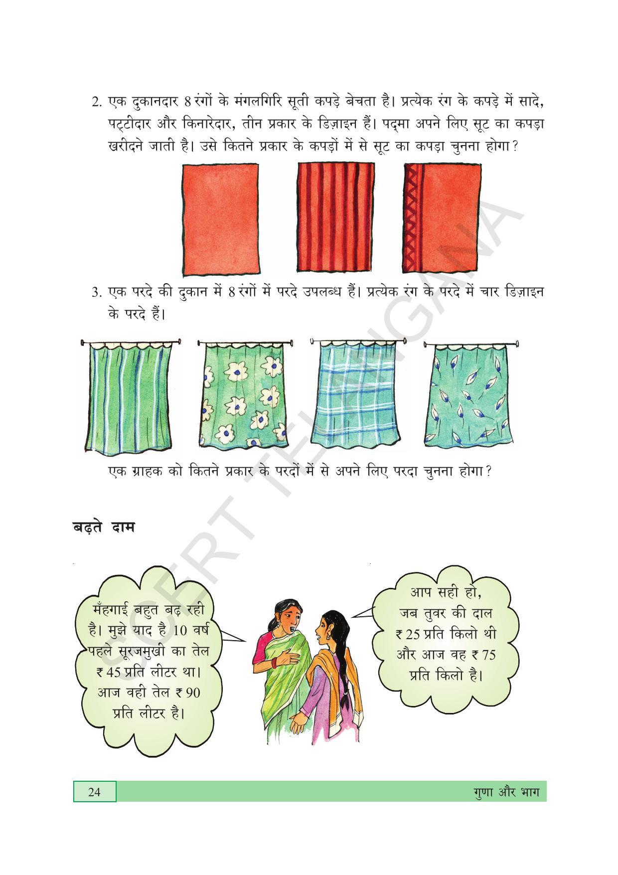 TS SCERT Class 5 Maths (Hindi Medium) Text Book - Page 32