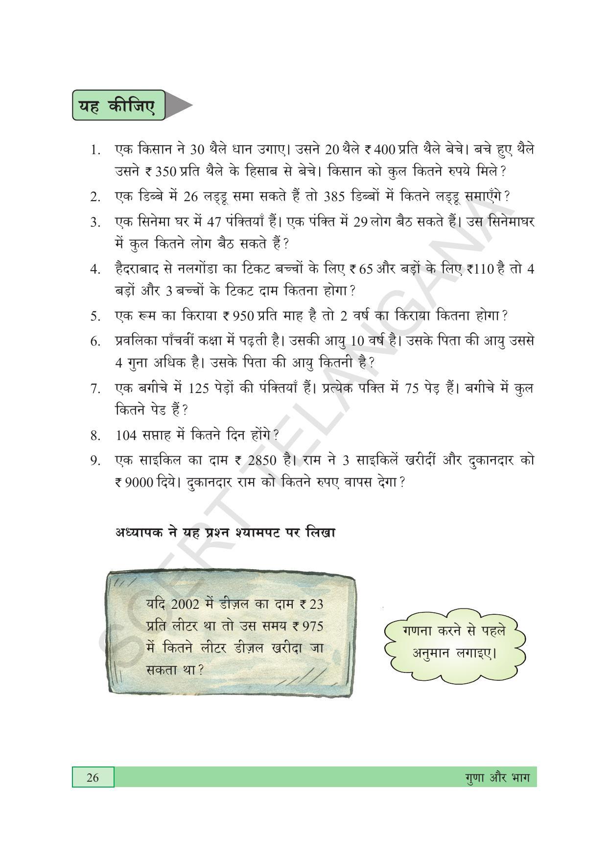 TS SCERT Class 5 Maths (Hindi Medium) Text Book - Page 34