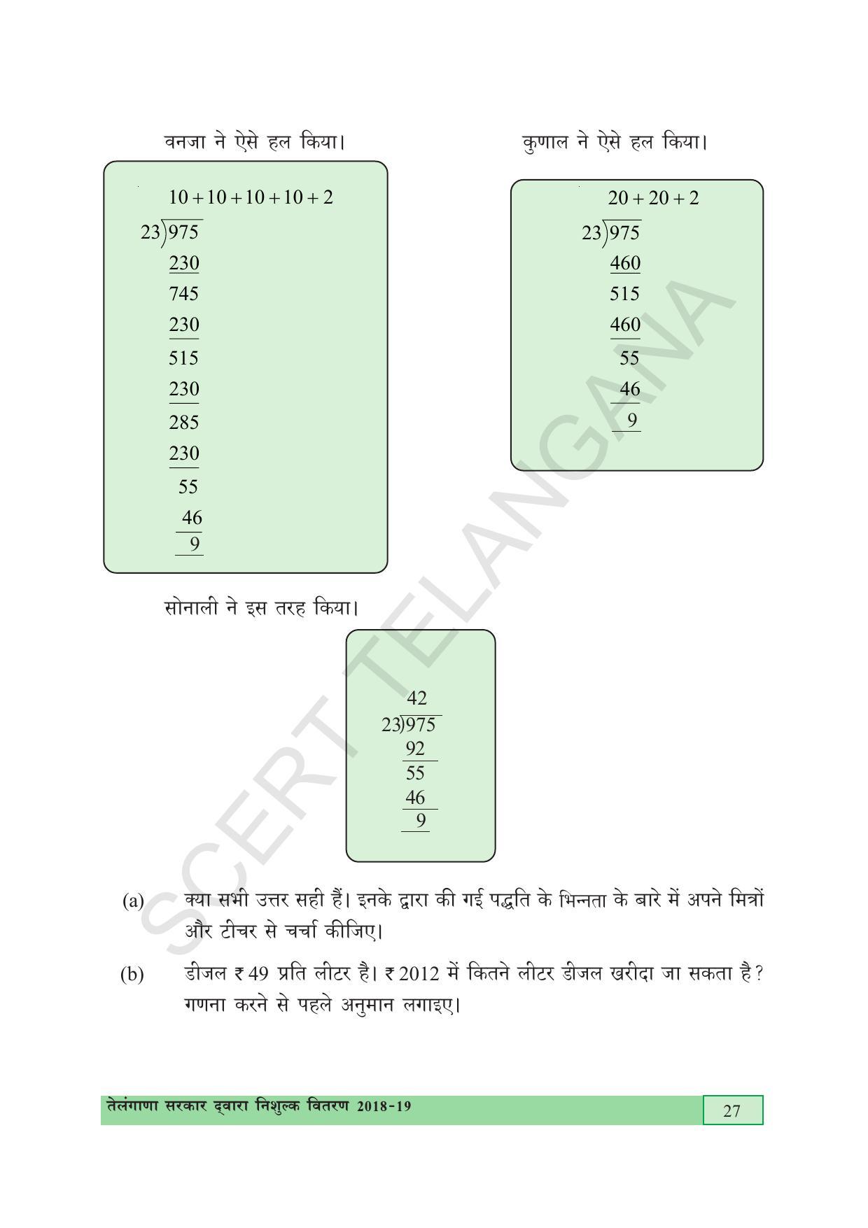TS SCERT Class 5 Maths (Hindi Medium) Text Book - Page 35
