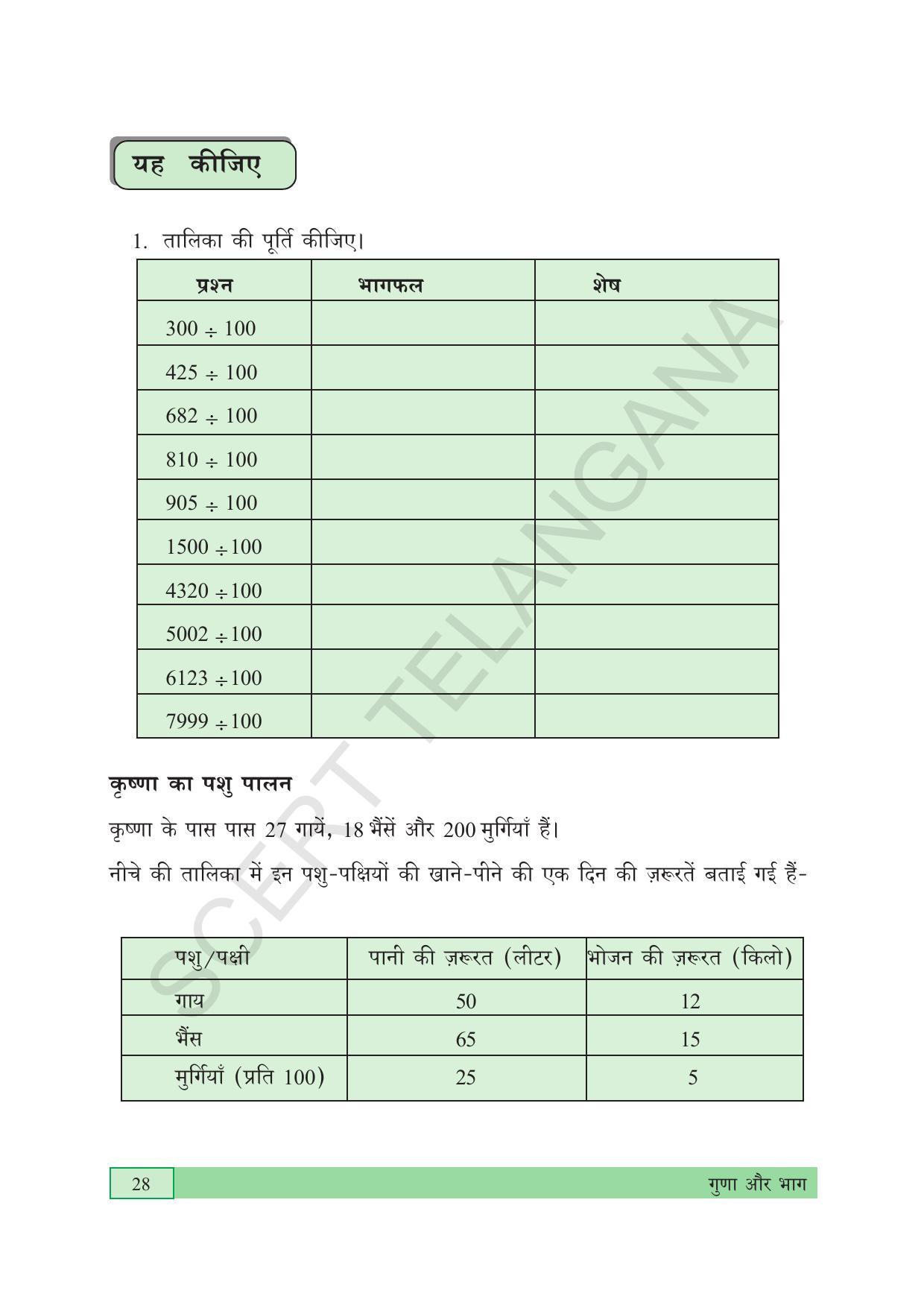 TS SCERT Class 5 Maths (Hindi Medium) Text Book - Page 36