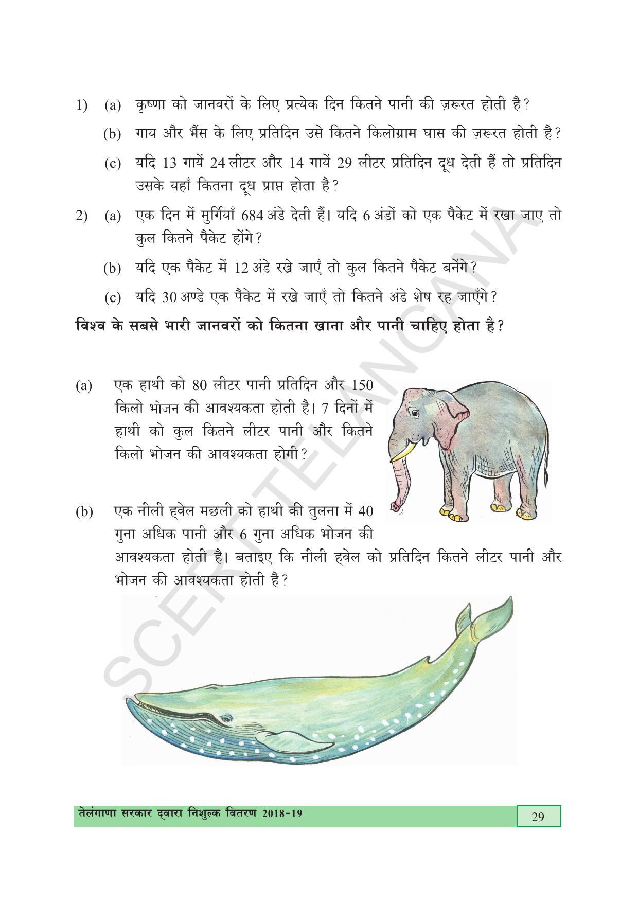 TS SCERT Class 5 Maths (Hindi Medium) Text Book - Page 37