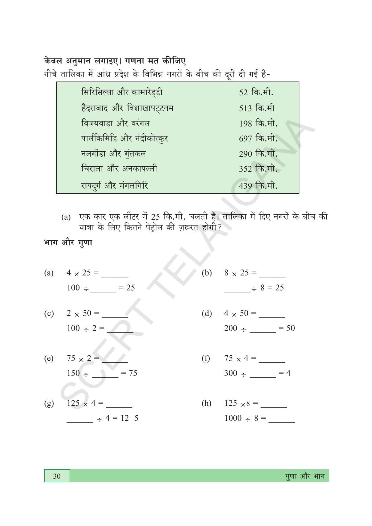 TS SCERT Class 5 Maths (Hindi Medium) Text Book - Page 38