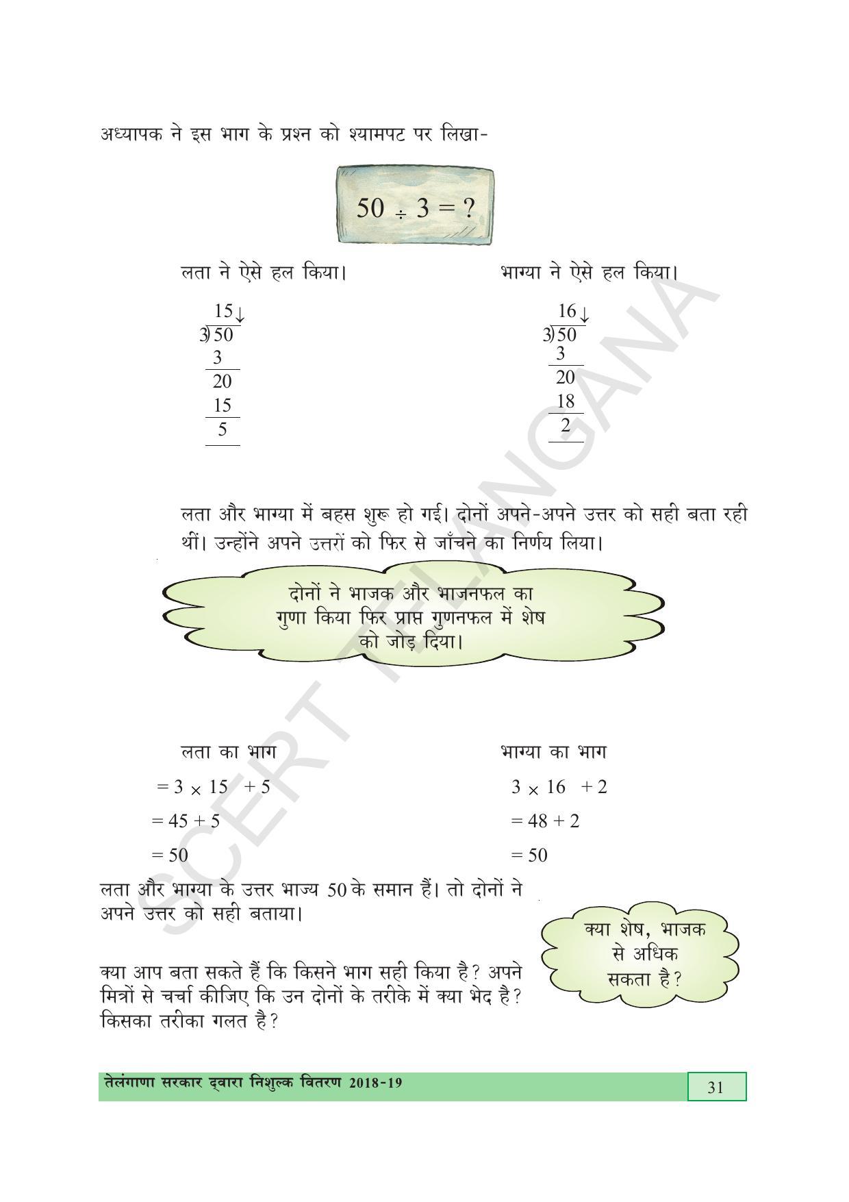 TS SCERT Class 5 Maths (Hindi Medium) Text Book - Page 39