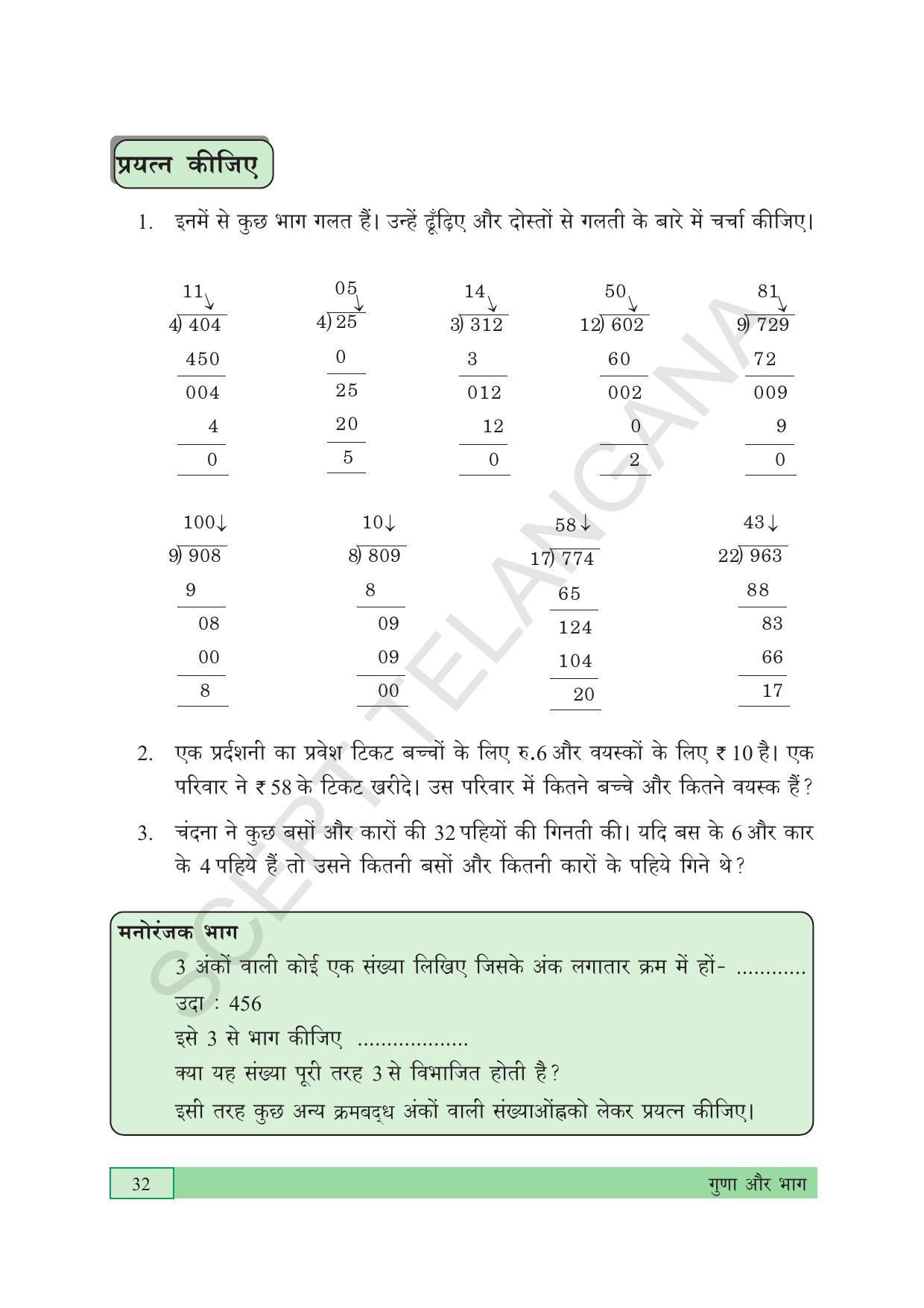 TS SCERT Class 5 Maths (Hindi Medium) Text Book - Page 40