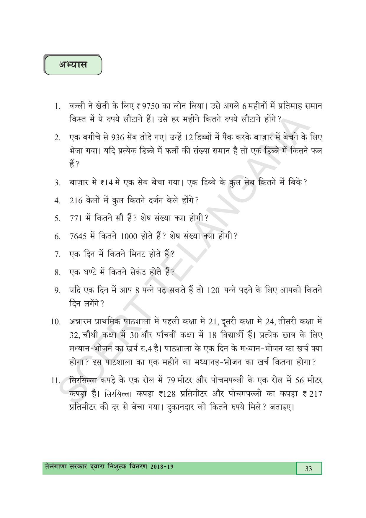 TS SCERT Class 5 Maths (Hindi Medium) Text Book - Page 41