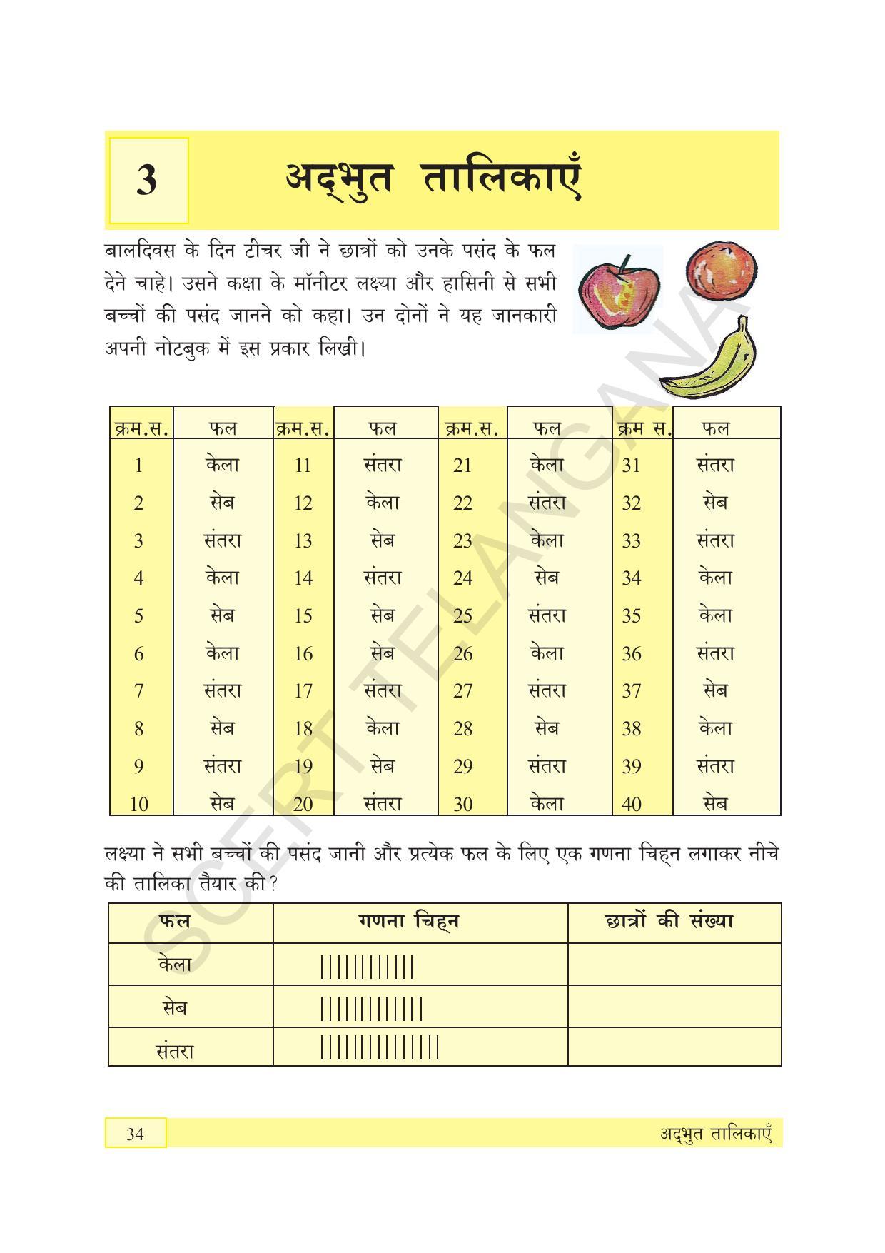 TS SCERT Class 5 Maths (Hindi Medium) Text Book - Page 42