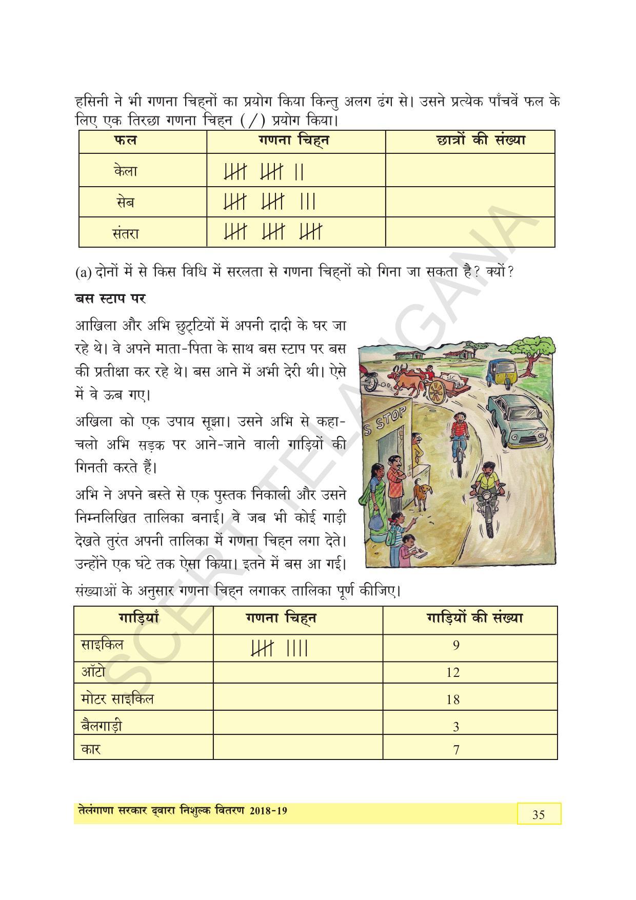 TS SCERT Class 5 Maths (Hindi Medium) Text Book - Page 43