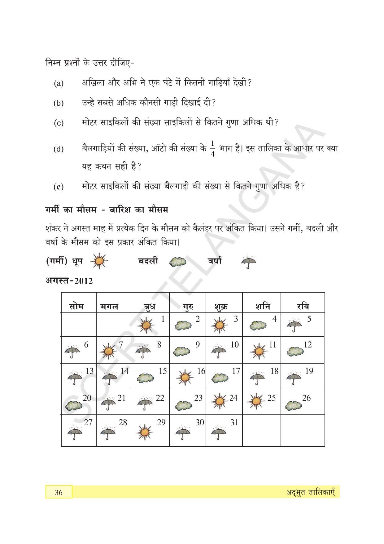TS SCERT Class 5 Maths (Hindi Medium) Text Book - Page 44