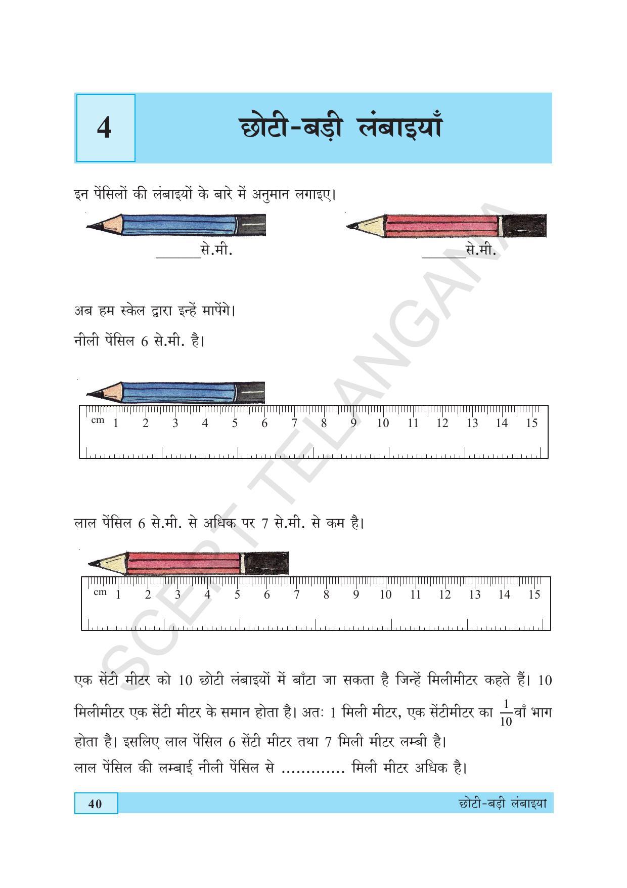 TS SCERT Class 5 Maths (Hindi Medium) Text Book - Page 48