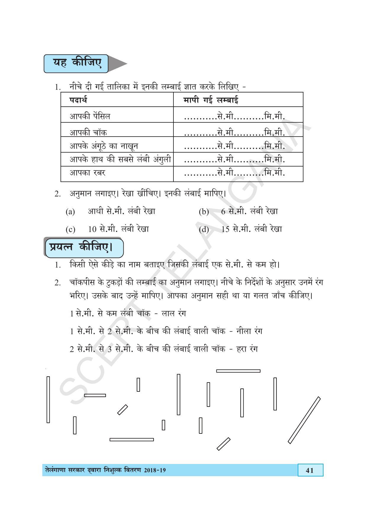 TS SCERT Class 5 Maths (Hindi Medium) Text Book - Page 49