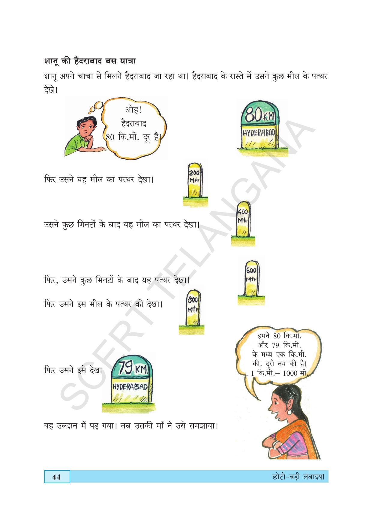 TS SCERT Class 5 Maths (Hindi Medium) Text Book - Page 52