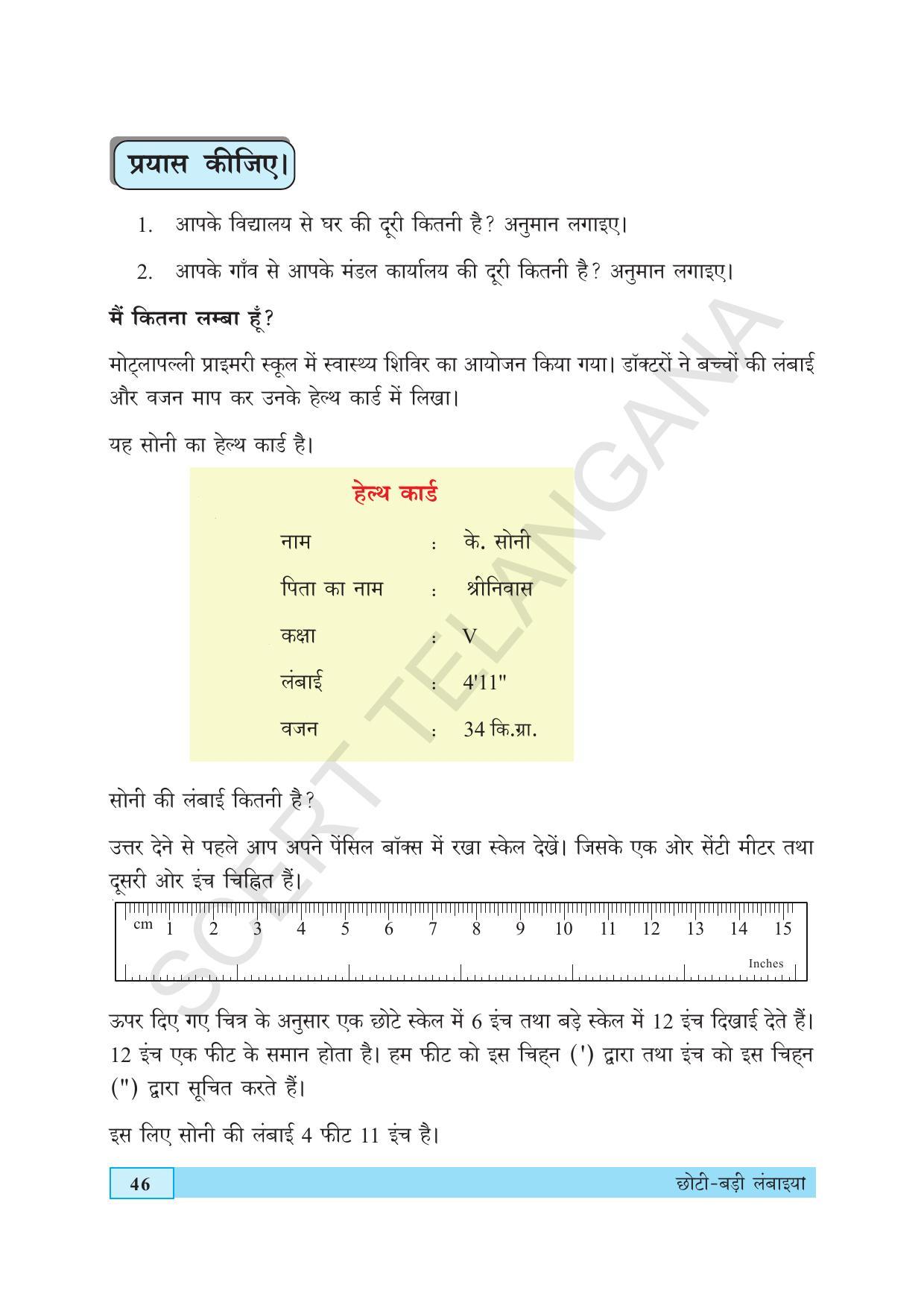 TS SCERT Class 5 Maths (Hindi Medium) Text Book - Page 54