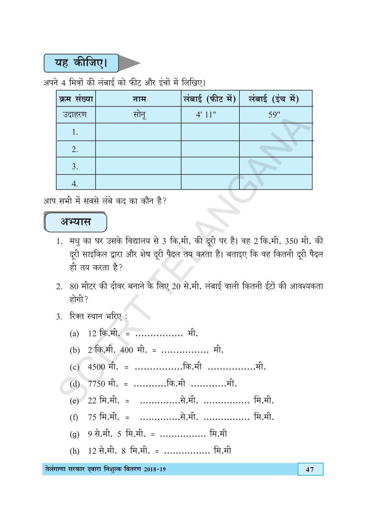 TS SCERT Class 5 Maths (Hindi Medium) Text Book - Page 55