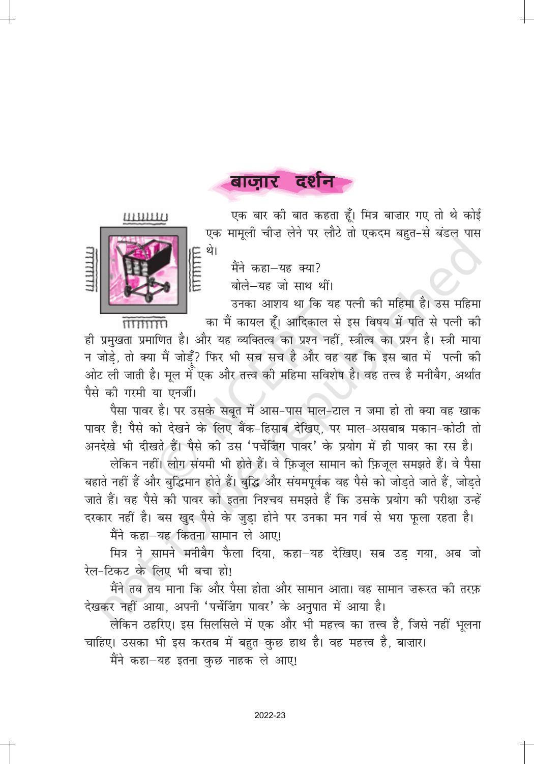 NCERT Book For Class 12 Hindi Aroh Chapter 12 गद्य भाग - बाजार दर्शन ...