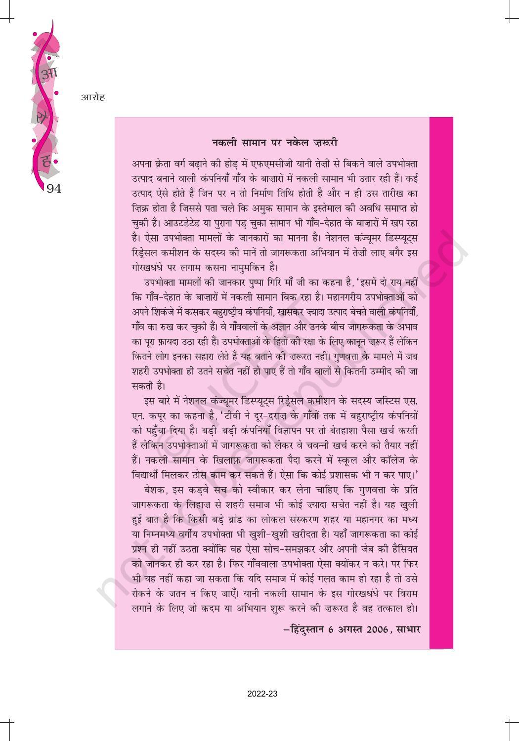 NCERT Book For Class 12 Hindi Aroh Chapter 12 गद्य भाग - बाजार दर्शन ...