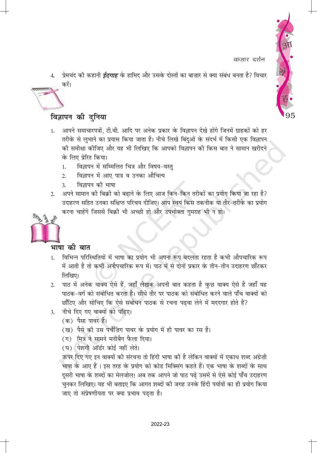 NCERT Book For Class 12 Hindi Aroh Chapter 12 गद्य भाग - बाजार दर्शन ...