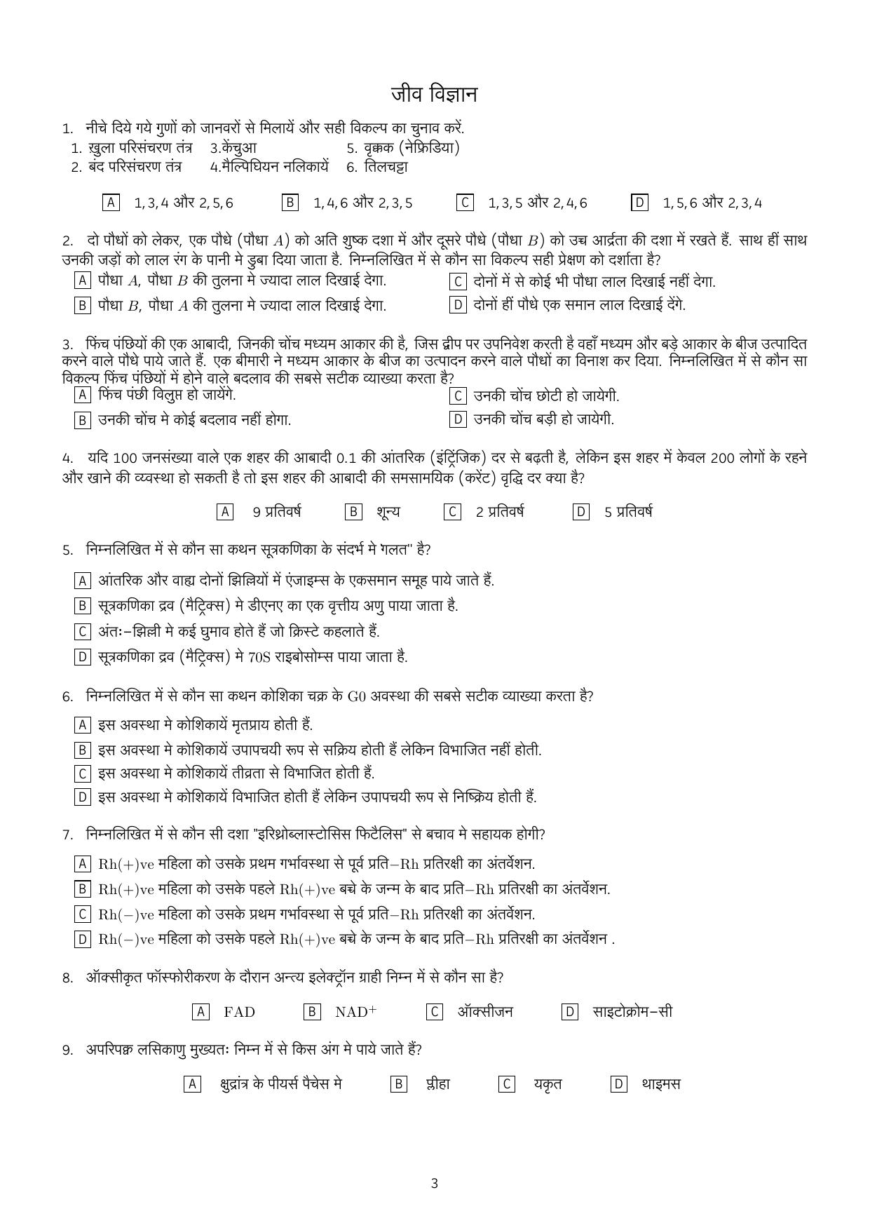 IISER Aptitude Test 2017 Hindi Question Paper - Page 1