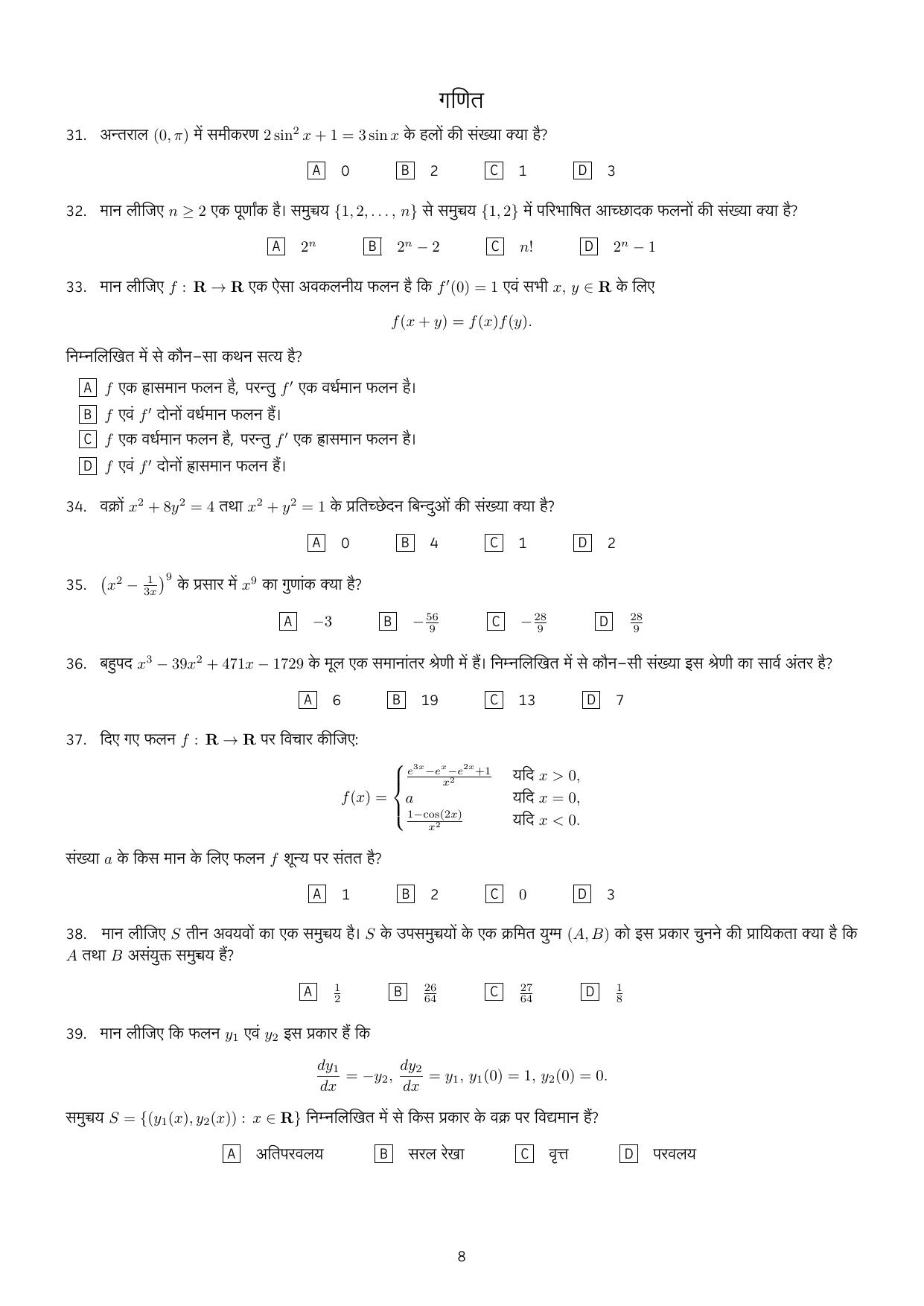 IISER Aptitude Test 2017 Hindi Question Paper - Page 6