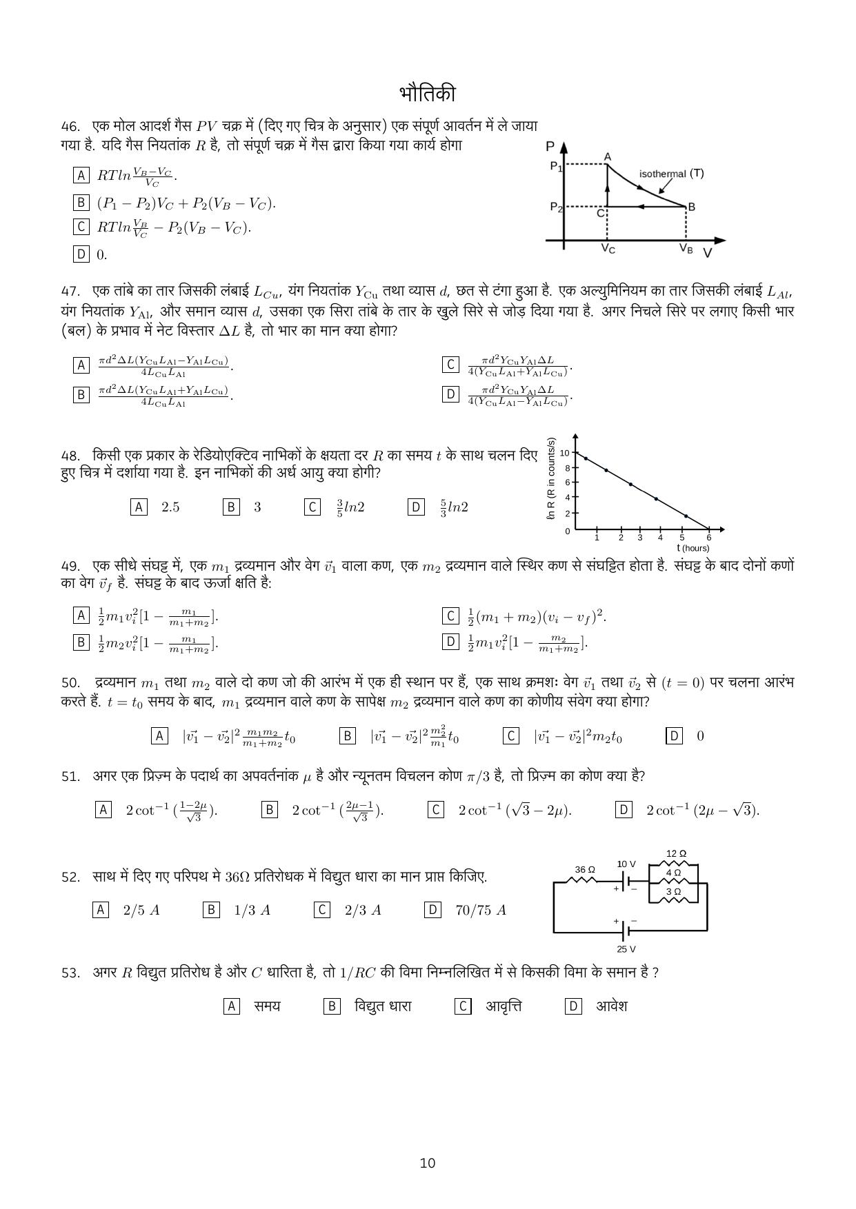 IISER Aptitude Test 2017 Hindi Question Paper - Page 8
