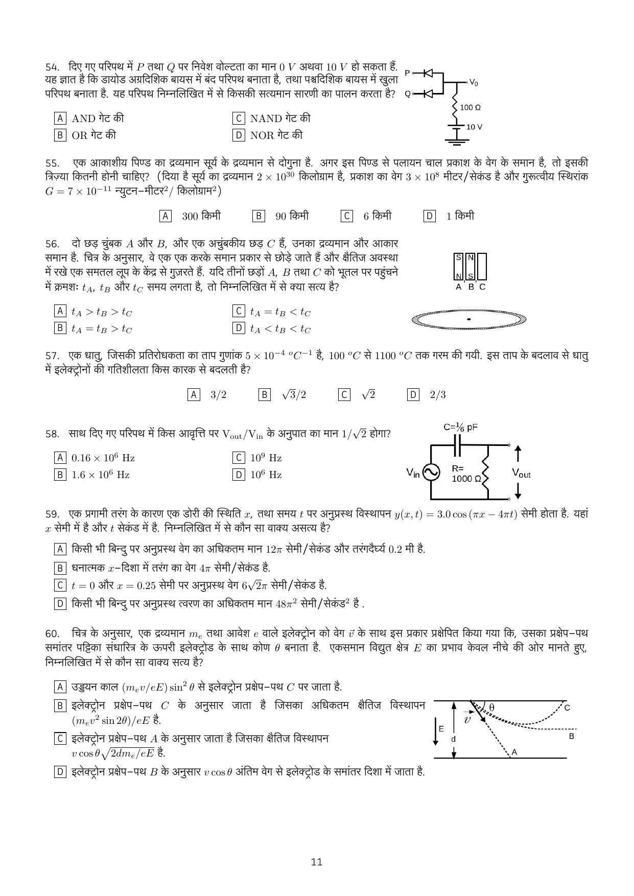 IISER Aptitude Test 2017 Hindi Question Paper - Page 9
