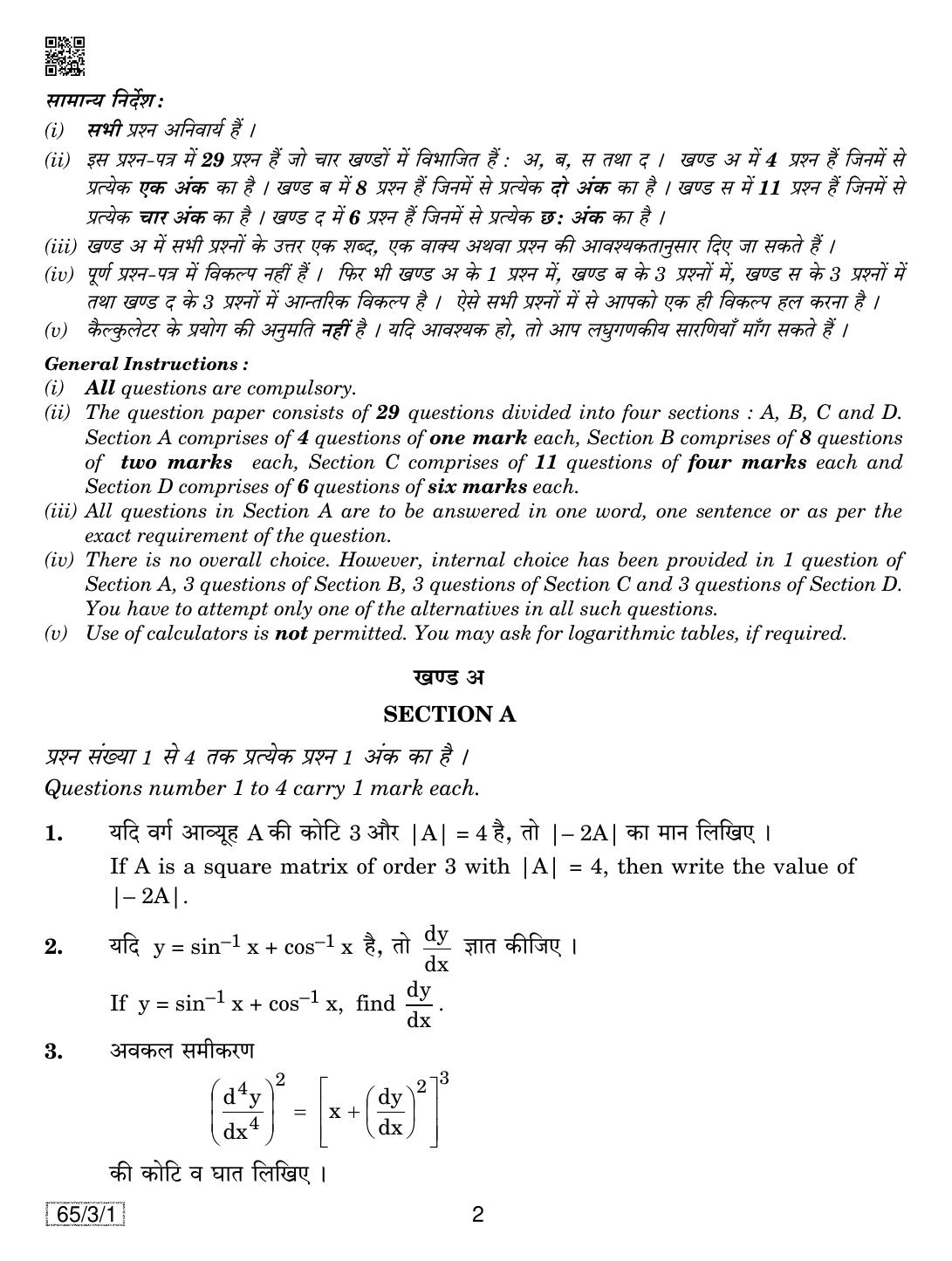 cbse-class-12-65-3-1-mathematics-2019-question-paper-indcareer-docs