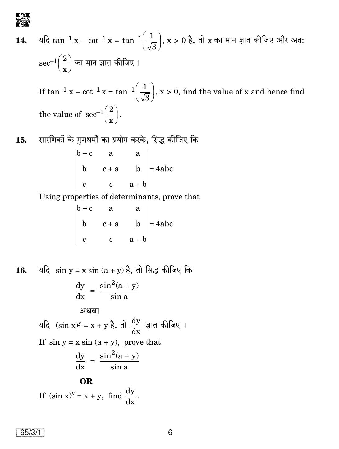 cbse-class-12-65-3-1-mathematics-2019-question-paper-indcareer-docs