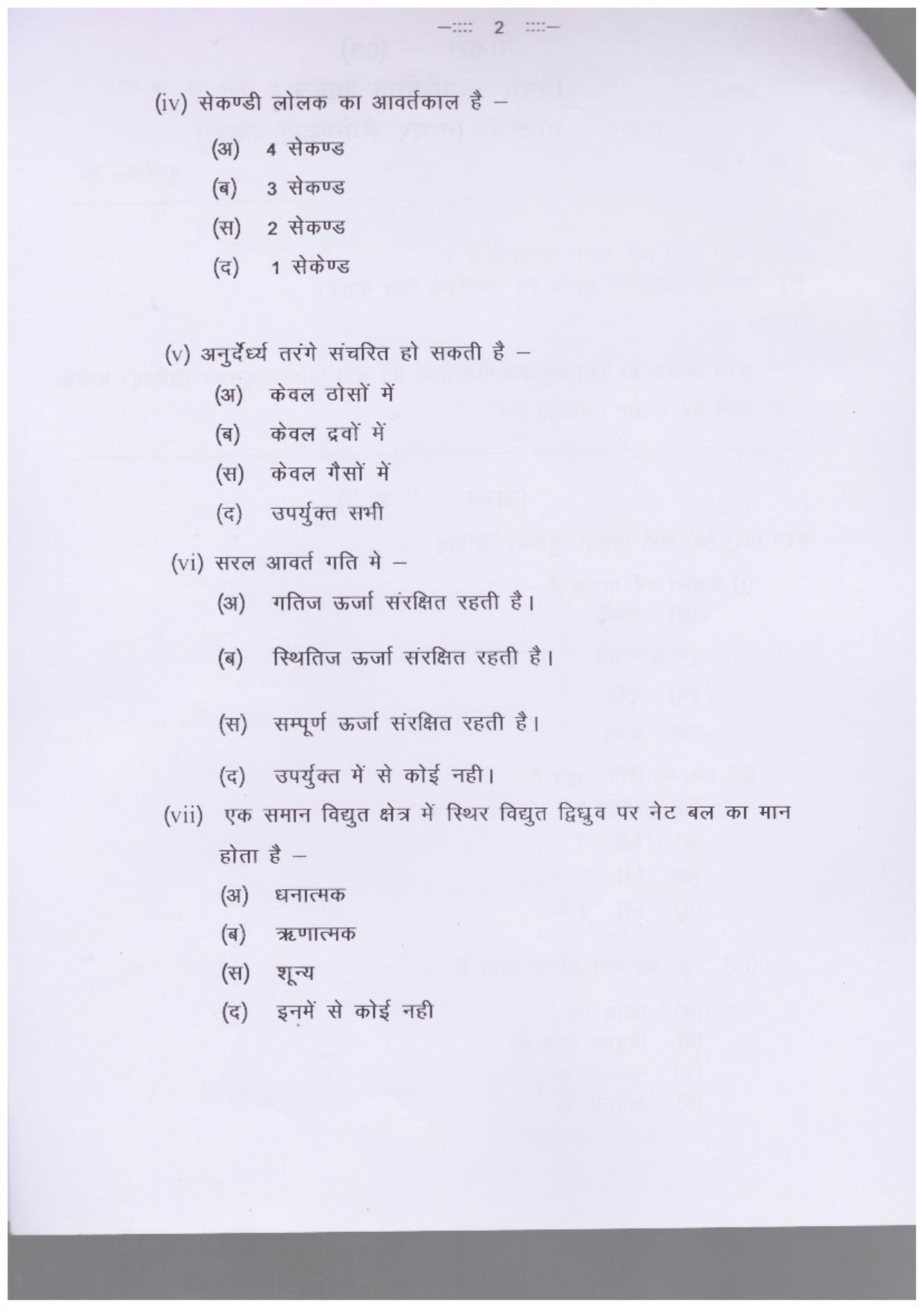 CGSOS Class 12 Physics Paper III Model Paper - Page 2