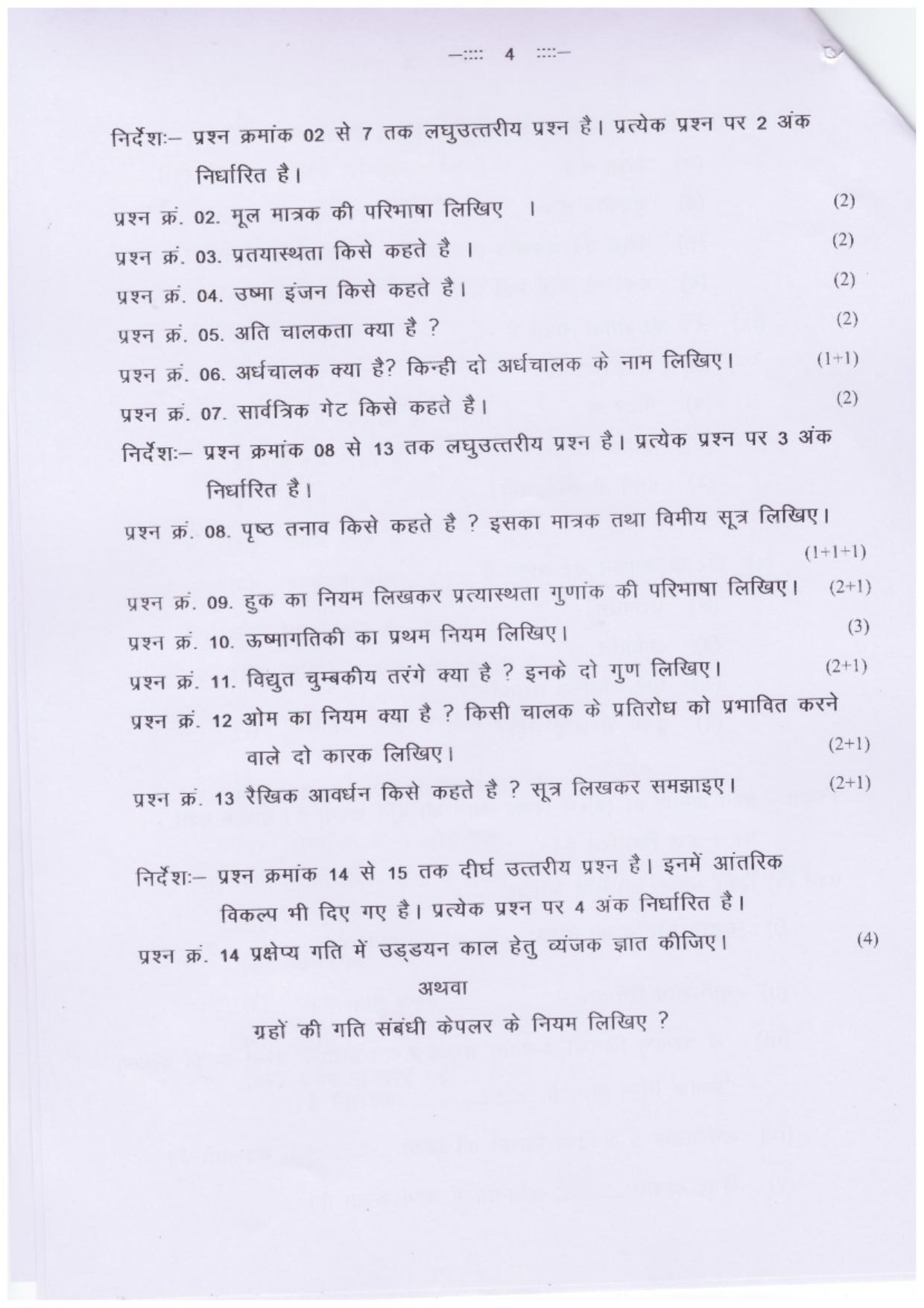 CGSOS Class 12 Physics Paper III Model Paper - Page 4