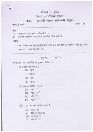 CGSOS Class 12 Physics Paper III Model Paper