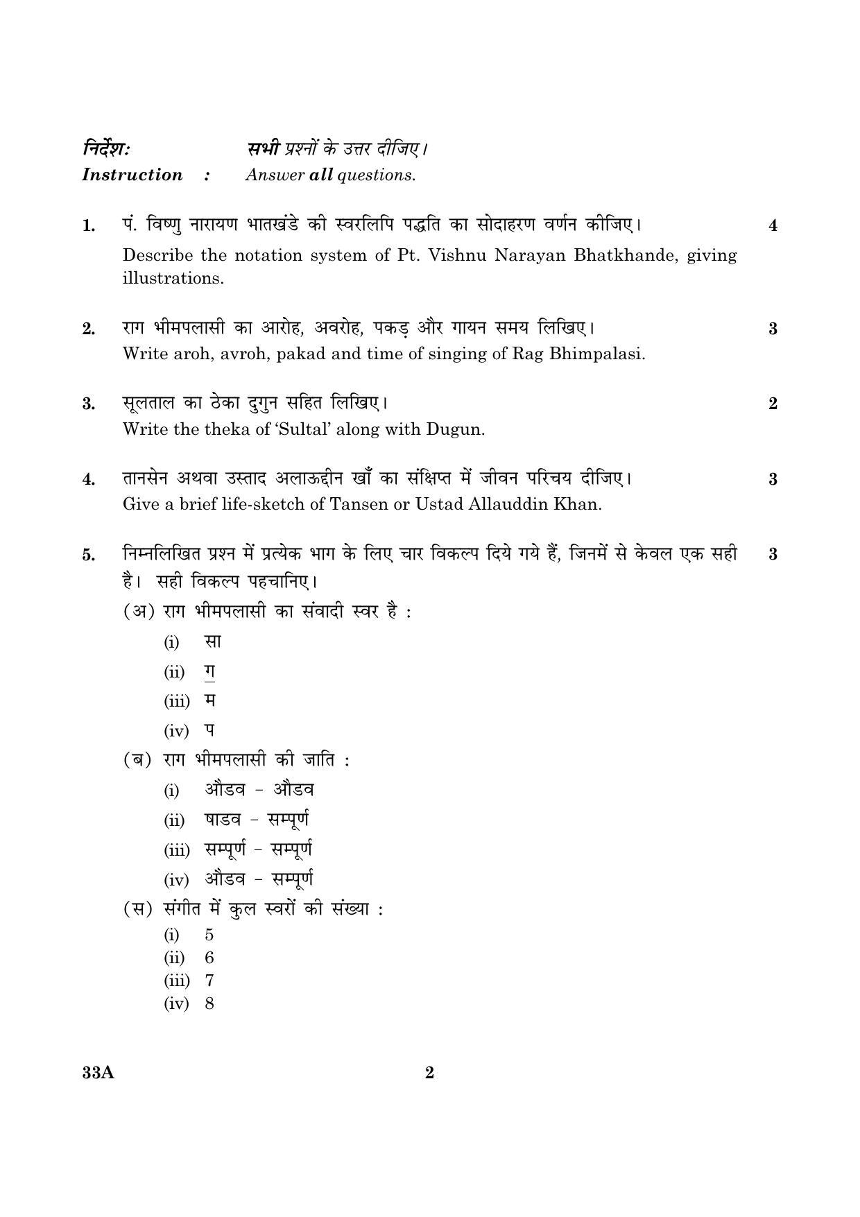 Cbse Class 10 033a Hindustani Music 2016 Question Paper - Indcareer Docs