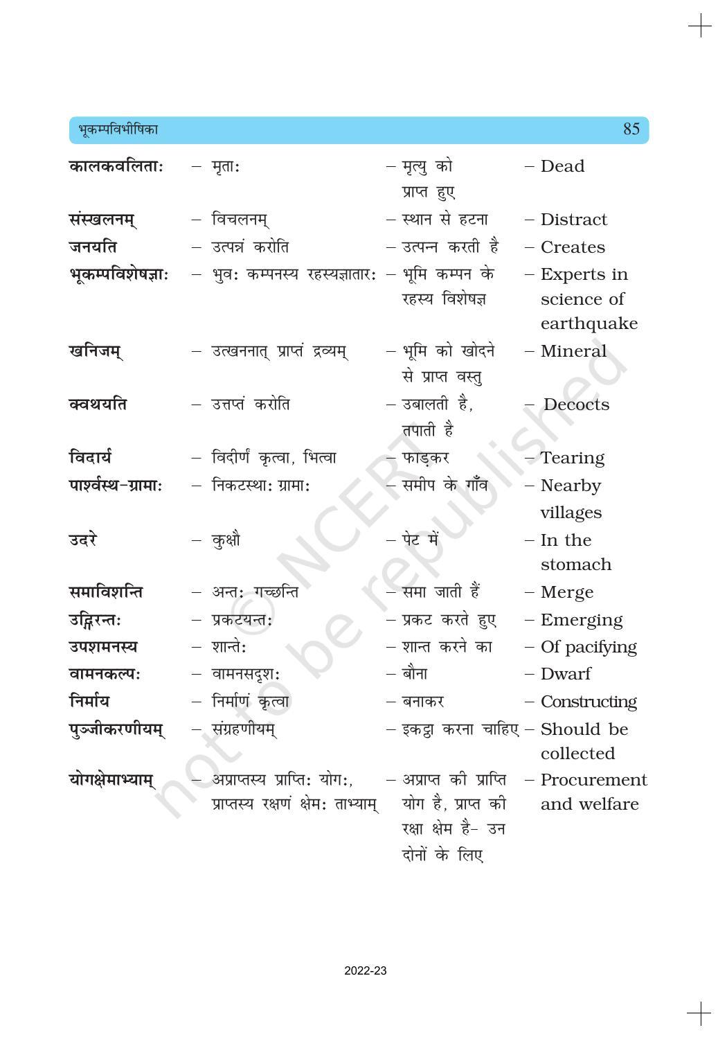 NCERT Book for Class 10 Sanskrit Chapter 10 भूकंपविभीषिका - Page 4