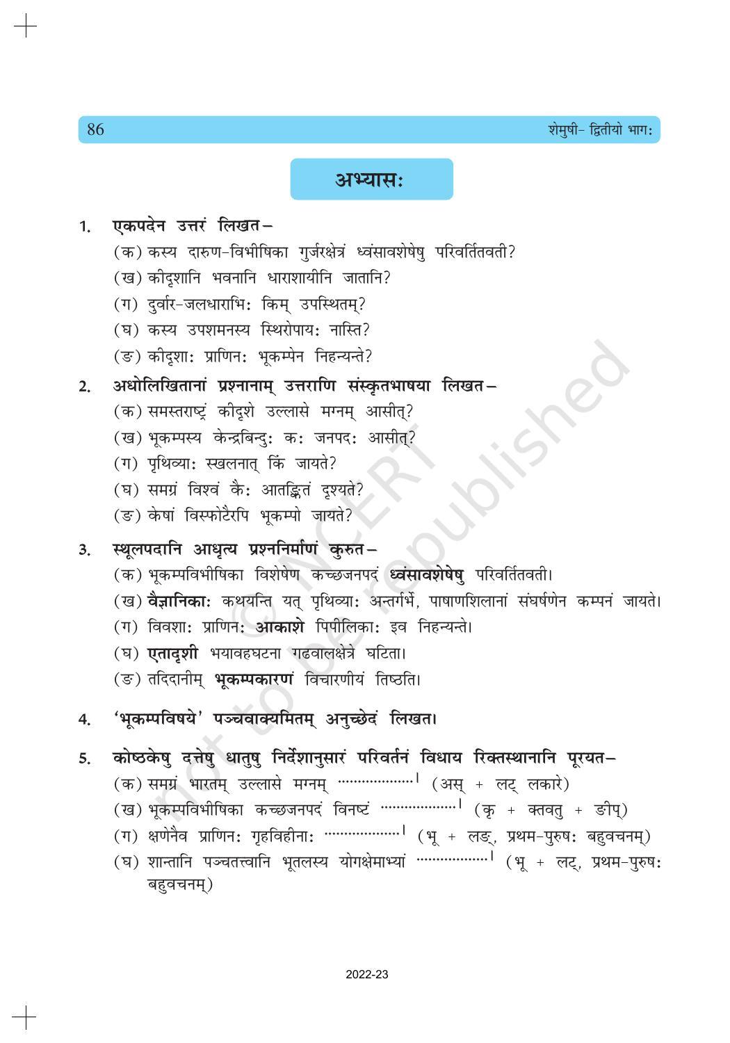 NCERT Book for Class 10 Sanskrit Chapter 10 भूकंपविभीषिका - Page 5