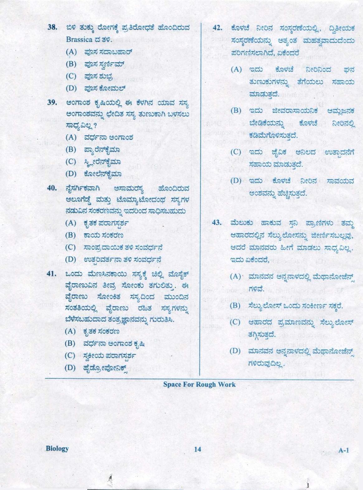 KCET Biology 2020 Question Papers - Page 14