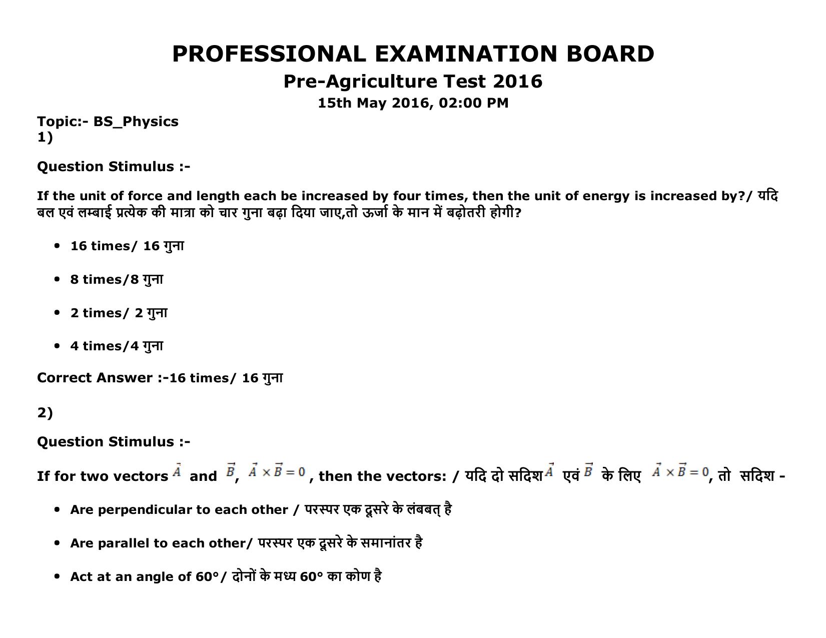 MP PAT (Exam. Date 15/05/2016 Time 2:00 PM to 05:00 PM) Slot 2 Question Paper - Page 1